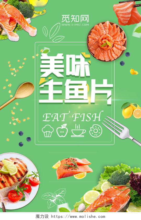 绿色背景美食日料生鱼片海报宣传